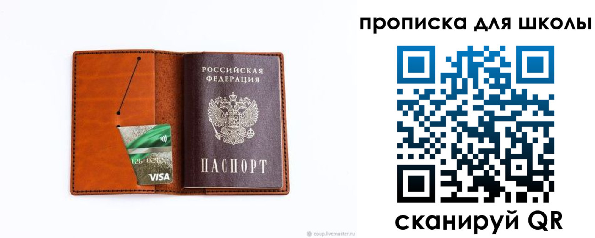 регистрация для школы в Алуште